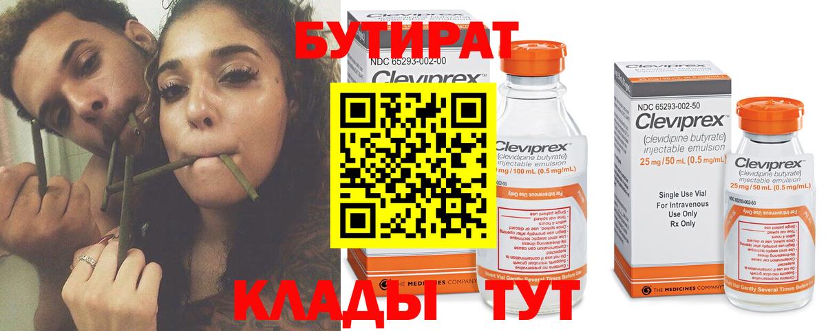 БУТИРАТ оксана Грязи