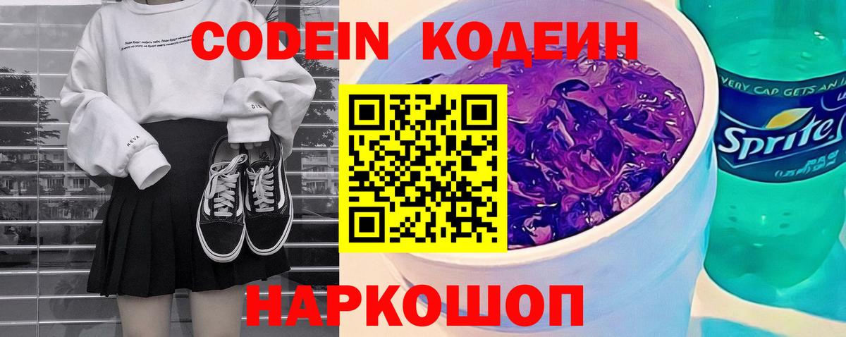 Грязи  Кодеиновый сироп Lean Purple Drank  Кодеиновый сироп Lean напиток Lean (лин)  Вход с VPN 