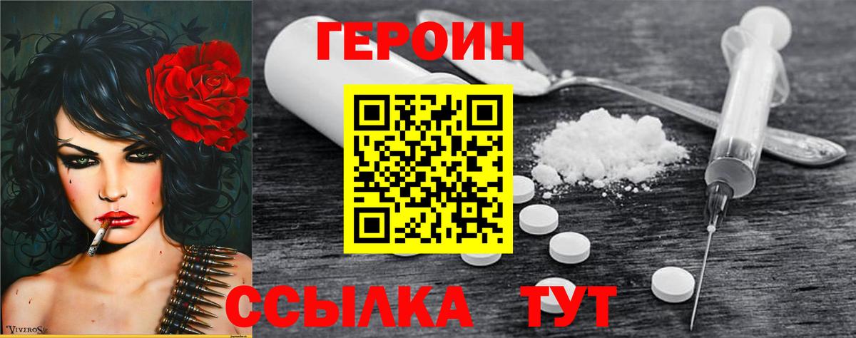 Героин белый Грязи
