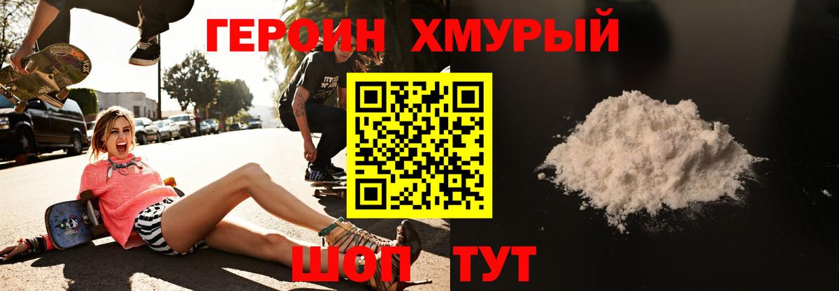 Героин VHQ  Вход с VPN  Грязи 