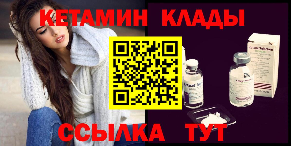 КЕТАМИН ketamine Грязи