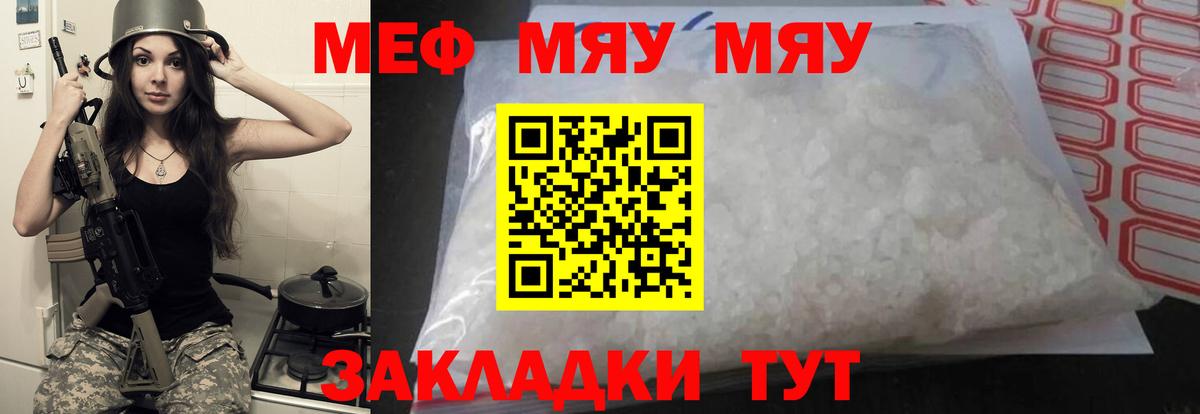 Меф мяу мяу мука Грязи