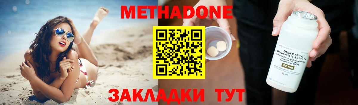 МЕТАДОН кристалл  Вход с VPN  Грязи 