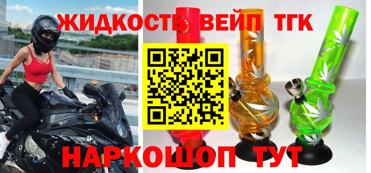 ТГК вейп с тгк Грязи